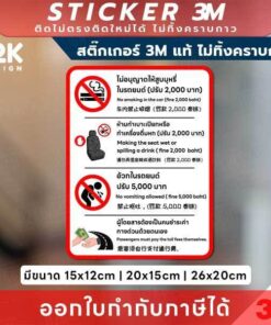 Alternative view of ป้ายสติกเกอร์ “กฎระเบียบภายในรถ” 3M แท้ เพื่อความเรียบร้อยและความปลอดภัย ทนแดด ทนฝน ใช้งานได้ยาวนาน และไม่ทิ้งคราบกาว