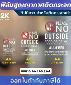 Alternative view of ป้ายติดกระจก “ห้ามนำอาหารและเครื่องดื่มจากภายนอก” ฟิล์มสูญญากาศ ติดง่าย ไม่มีกาว ไม่ทิ้งคราบ! พิมพ์ระบบ UV คมชัด ทนแดด