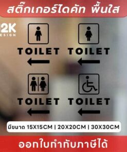 ป้ายสติกเกอร์ “TOILET” พร้อมลูกศรนำทาง ดีไซน์ชัดเจน ติดตรงไหนก็เข้าใจง่าย! - Image 3