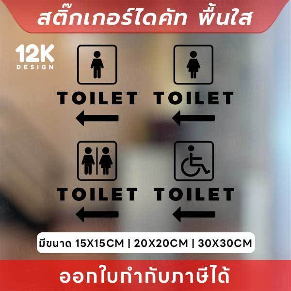 ป้ายสติกเกอร์ “TOILET” พร้อมลูกศรนำทาง ดีไซน์ชัดเจน ติดตรงไหนก็เข้าใจง่าย! - Image 3