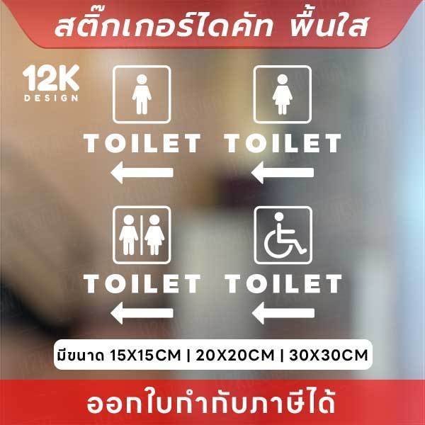 ป้ายสติกเกอร์ “TOILET” พร้อมลูกศรนำทาง ดีไซน์ชัดเจน ติดตรงไหนก็เข้าใจง่าย! - Image 2