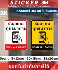 ป้าย “รับสแกนทุกธนาคาร” ช่วยลูกค้าไม่ลังเล จ่ายง่ายทุกคิว 3M แท้ ติดแน่น ทนทาน ไม่หลุดง่าย ทนแดด ทนน้ำ - Image 3