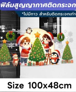 ตกแต่งกระจกหน้าร้านและต้อนรับเทศกาลคริสต์มาส Christmas ไม่มีกาว สติ๊กเกอร์ติดกระจกสูญญากาศ ติดง่าย - Image 4