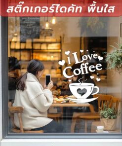 Alternative view of ☕❤️ สติ๊กเกอร์ไดคัทพื้นใส - I Love Coffee ❤️☕ เป็นสติกเกอร์ไดคัทพื้นใส ทนแดด ทนฝน