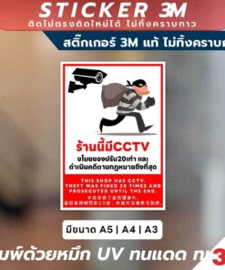 ป้ายร้านนี้มีกล้องวงจรปิด พร้อมบทลงโทษสำหรับผู้ลักขโมยปรับ 20 เท่า ดำเนินคดีถึงที่สุด พิมพ์ UV กันน้ำ ทนแดด