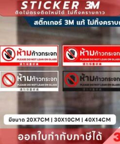 Alternative view of ป้ายสติกเกอร์ “ห้ามท้าวกระจก” 3M แท้ ป้องกันความเสียหาย เพิ่มความปลอดภัย สติกเกอร์ 3M แท้คุณภาพสูง ติดแน่น ทนแดด ทนน้ำ