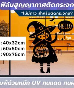 Alternative view of ฟิล์มสูญญากาศติดกระจกลาย "Hello Halloween" โครงกระดูกและแม่มด หนา 140 ไมครอน พิมพ์ด้วยหมึก UV ทนทาน ไม่ซีดจาง