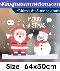 ตกแต่งกระจกหน้าร้านและบ้านให้สวยงามรับเทศกาลคริสต์มาส Christmas ไม่มีกาว! สติ๊กเกอร์ติดกระจกสูญญากาศ ติดง่าย