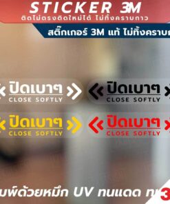 Alternative view of ป้ายเตือนปิดเบาๆ Close Softly วัสดุสติ๊กเกอร์ใส 3M ไม่ทิ้งคราบกาว ทนแดด กันน้ำ