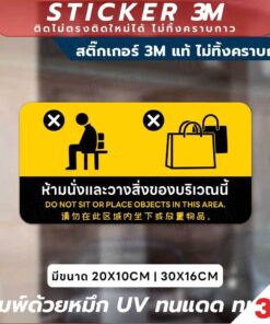 Alternative view of สติกเกอร์ห้ามนั่งและวางของ! ชัดเจน ข้อความ 3 ภาษา (ไทย, อังกฤษ, จีน) พิมพ์ด้วยหมึก UV ทนแดด ทนฝน สีไม่ซีดจาง