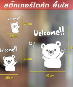 Alternative view of สติ๊กเกอร์ Welcome ลายหมีสุดคิ้วท์ ที่ช่วยดึงดูดลูกค้าและสร้างบรรยากาศแสนพิเศษตั้งแต่แรกพบ! เป็นงานสติ๊กเกอร์ไดคัทพื้นใส