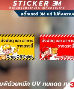 📦🚚 สำหรับจุดวางพัสดุและอาหาร Drop Off Point 🚚📦 วัสดุ 3M คุณภาพสูง ติดแน่น ทนทาน ไม่หลุดลอกง่าย