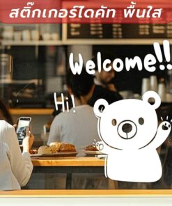 สติ๊กเกอร์ Welcome ลายหมีสุดคิ้วท์ ที่ช่วยดึงดูดลูกค้าและสร้างบรรยากาศแสนพิเศษตั้งแต่แรกพบ! เป็นงานสติ๊กเกอร์ไดคัทพื้นใส