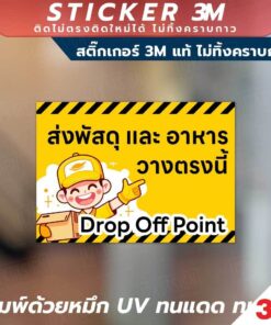 Alternative view of 📦🚚 สำหรับจุดวางพัสดุและอาหาร Drop Off Point  🚚📦 วัสดุ 3M คุณภาพสูง ติดแน่น ทนทาน ไม่หลุดลอกง่าย