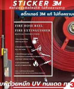🔥🚒 ป้ายคำแนะนำการใช้สายดับเพลิงและถังดับเพลิง 🚒🔥 วัสดุเป็นสติกเกอร์ 3M พิมพ์ด้วยหมึก UV ทนแดด ทนฝน