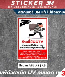 ป้ายร้านนี้มีกล้องวงจรปิด พร้อมบทลงโทษสำหรับผู้ลักขโมยปรับ 20 เท่า ดำเนินคดีถึงที่สุด พิมพ์ UV กันน้ำ ทนแดด - Image 3