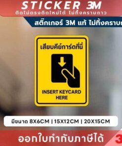 สติกเกอร์เสียบคีย์การ์ดที่นี่ ป้ายแนะนำสำหรับโรงแรม รีสอร์ท พิมพ์ UV กันน้ำ สติกเกอร์ Insert Keycard Here ติดง่าย - Image 4