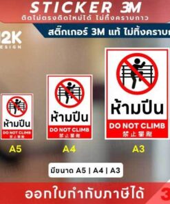 Alternative view of ป้าย “ห้ามปีน” ข้อความ 3 ภาษา ไทย อังกฤษ จีน เข้าใจง่าย เพิ่มความปลอดภัย ลดอุบัติเหตุ ลดความเสียหาย