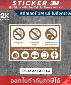 ป้ายเตือนติดห้องน้ำ ป้ายเตือนกรุณาตรวจสอบทรัพย์สินก่อนออกจากห้องน้ำ ทนแดด ทนฝน - Image 3