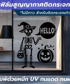 ฟิล์มสูญญากาศติดกระจกลาย "Hello Halloween" โครงกระดูกและแม่มด หนา 140 ไมครอน พิมพ์ด้วยหมึก UV ทนทาน ไม่ซีดจาง - Image 3