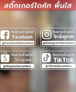 Alternative view of สติ๊กเกอร์โปรโมทร้านค้า ป้ายข้อความในการติดตามร้านค้า สื่อโซเชียล สติ๊กเกอร์ไดคัท พื้นใส คุณภาพสูง ทนทานต่อการใช้งาน