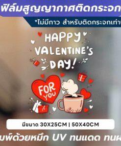 ฟิล์มกระจกตกแต่งวันวาเลนไทน์ ติดง่าย ใช้ซ้ำได้ พิมพ์ UV ทนแดด ทนฝน เหมาะสำหรับร้านค้าและอาคารต่าง ๆ - Image 3