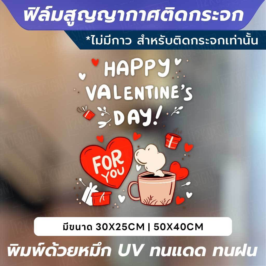 ฟิล์มกระจกตกแต่งวันวาเลนไทน์ ติดง่าย ใช้ซ้ำได้ พิมพ์ UV ทนแดด ทนฝน เหมาะสำหรับร้านค้าและอาคารต่าง ๆ - Image 3