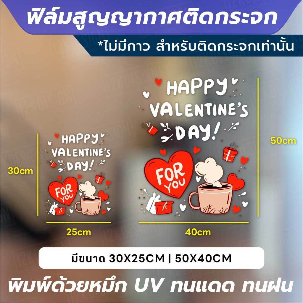 ฟิล์มกระจกตกแต่งวันวาเลนไทน์ ติดง่าย ใช้ซ้ำได้ พิมพ์ UV ทนแดด ทนฝน เหมาะสำหรับร้านค้าและอาคารต่าง ๆ - Image 2