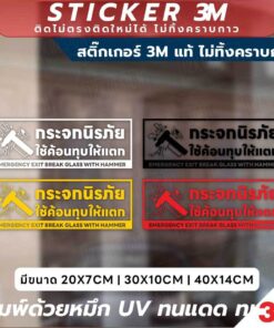 ป้ายคำเตือนกระจกนิรภัย Emergency Exit ใช้ค้อนทุบ พิมพ์ UV ติดง่าย ไม่ทิ้งคราบ ใช้ได้ในทุกสถานที่ กันน้ำ ทนแดด - Image 3