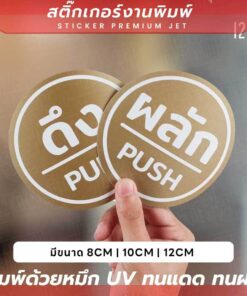 Alternative view of สติกเกอร์ผลักดึง สีทองเกล็ดสุดหรู ป้าย PUSH/PULL สีทองพรีเมียม พิมพ์ UV ทนแดด ทนฝน ใช้ตกแต่งเพิ่มความหรูหรา