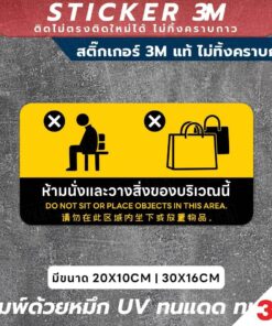 สติกเกอร์ห้ามนั่งและวางของ! ชัดเจน ข้อความ 3 ภาษา (ไทย, อังกฤษ, จีน) พิมพ์ด้วยหมึก UV ทนแดด ทนฝน สีไม่ซีดจาง - Image 3