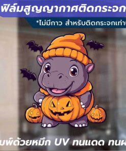 สติกเกอร์ฮิปโป้ฮาโลวีนน่ารัก ไม่ต้องใช้กาว ติดกระจกได้เลย! Halloween ฟิล์มสูญญากาศไม่มีกาว - Image 4