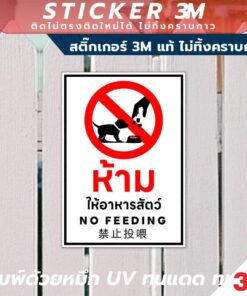 Alternative view of ป้ายแจ้งเตือน ห้ามให้อาหารสัตว์ พร้อมข้อความชัดเจน 3 ภาษา สติกเกอร์วัสดุ 3M แท้ ติดแน่น ทนทาน ไม่ทิ้งคราบกาวเมื่อลอกออก