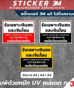 Alternative view of ป้ายและสติ๊กเกอร์ 3M "รับเฉพาะเงินสดและเงินโอน" ข้อความชัดเจน 3 ภาษา (ไทย, อังกฤษ, จีน) พร้อมดีไซน์เรียบง่าย เข้าใจง่าย