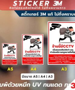 Alternative view of ป้ายร้านนี้มีกล้องวงจรปิด พร้อมบทลงโทษสำหรับผู้ลักขโมยปรับ 20 เท่า ดำเนินคดีถึงที่สุด พิมพ์ UV กันน้ำ ทนแดด