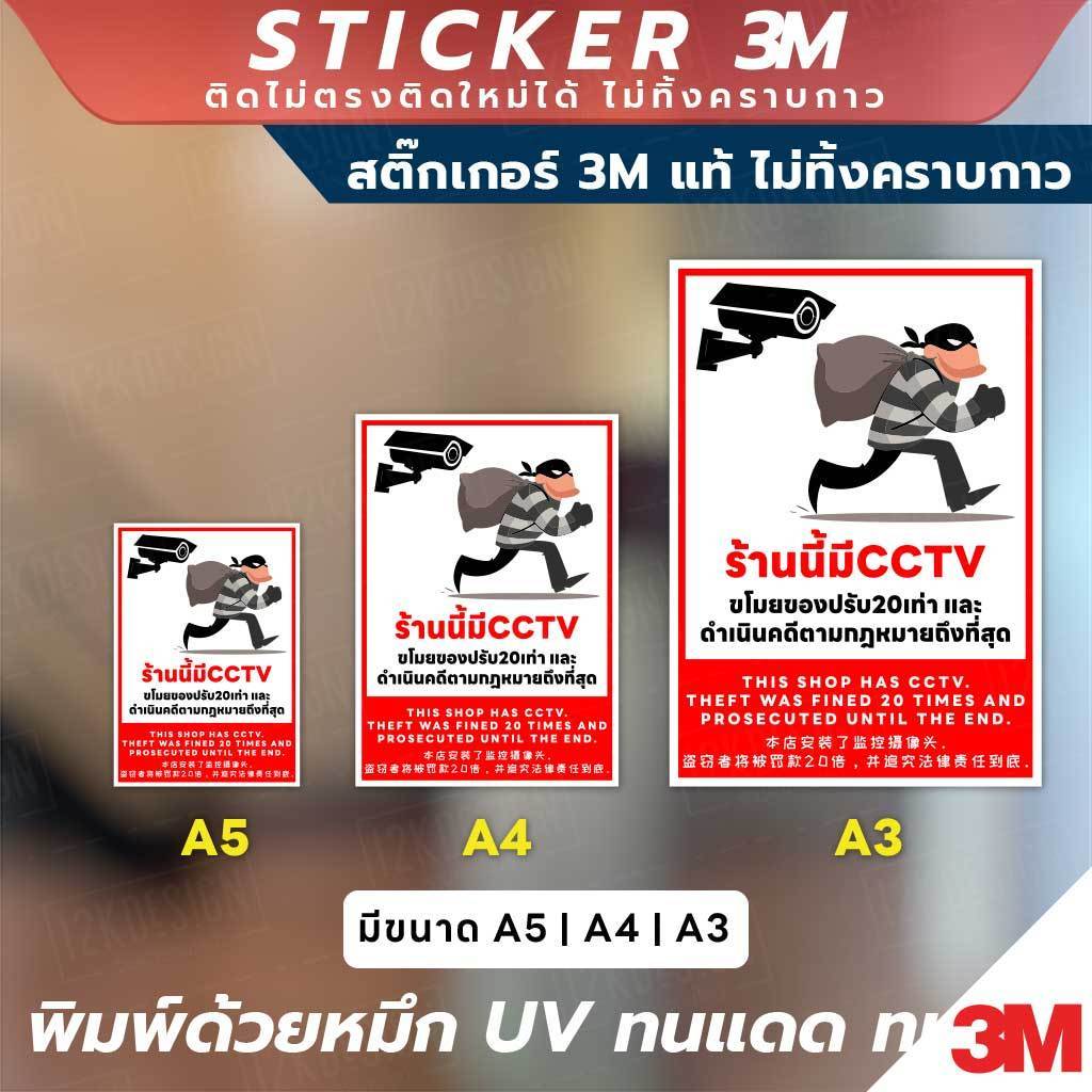 ป้ายร้านนี้มีกล้องวงจรปิด พร้อมบทลงโทษสำหรับผู้ลักขโมยปรับ 20 เท่า ดำเนินคดีถึงที่สุด พิมพ์ UV กันน้ำ ทนแดด - Image 2