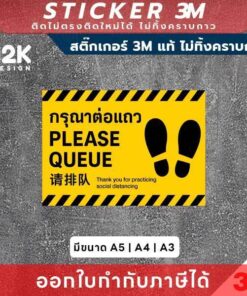 Alternative view of ป้ายสติกเกอร์ “กรุณาต่อแถว” 3M แท้ เพิ่มระเบียบและความปลอดภัยในพื้นที่สาธารณะ!