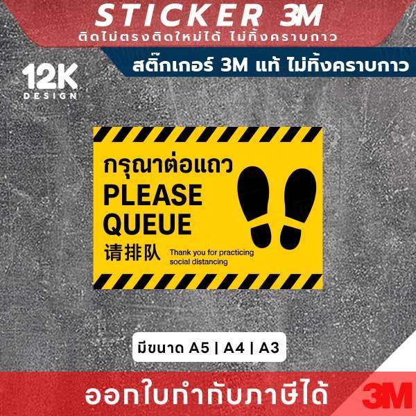 ป้ายสติกเกอร์ “กรุณาต่อแถว” 3M แท้ เพิ่มระเบียบและความปลอดภัยในพื้นที่สาธารณะ! - Image 2