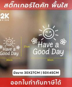 Alternative view of สติกเกอร์ไดคัทสุดน่ารัก “Have a Good Day” เติมพลังบวกทุกเช้า! 🌞