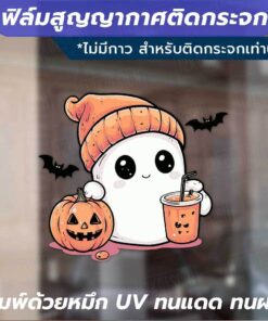 ตกแต่งกระจกวันฮาโลวีน Halloween ผีน้อยกับน้ำส้ม พิมพ์ด้วยหมึก UV ทนทาน ไม่ซีดจาง - Image 4