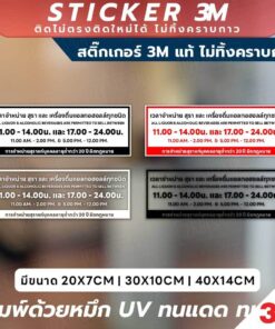ป้ายเตือน แจ้งเวลาจำหน่ายสุราและเครื่องดื่มแอลกอฮอล์ วัสดุ 3M แท้ คุณภาพสูง ติดแน่น ไม่หลุดลอกง่าย