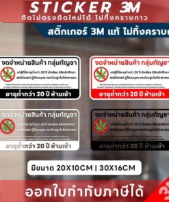 Alternative view of ป้ายเตือน "งดจำหน่ายกัญชา"  พร้อมข้อวคาม “อายุต่ำกว่า 20 ปี ห้ามเข้า” สติกเกอร์ 3M แท้คุณภาพสูง ติดแน่น ทนแดด กันน้ำ