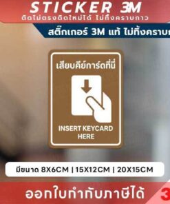 Alternative view of สติกเกอร์เสียบคีย์การ์ดที่นี่ ป้ายแนะนำสำหรับโรงแรม รีสอร์ท พิมพ์ UV กันน้ำ สติกเกอร์ Insert Keycard Here ติดง่าย