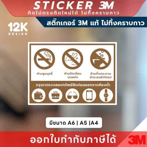 ป้ายเตือนติดห้องน้ำ ป้ายเตือนกรุณาตรวจสอบทรัพย์สินก่อนออกจากห้องน้ำ ทนแดด ทนฝน - Image 2