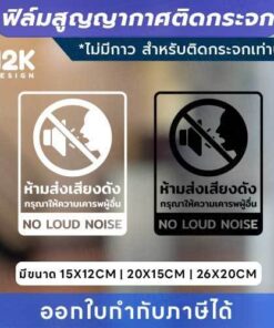 ฟิล์มสูญญากาศติดกระจก “ห้ามส่งเสียงดัง” เพิ่มความสงบให้สถานที่อย่างมีระดับ!