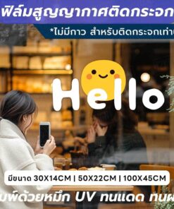 Alternative view of ฟิล์มสูญญากาศติดกระจก ลาย Hello สุดน่ารัก ติดตั้งง่าย ไม่ต้องใช้กาว ใช้เทคโนโลยีสูญญากาศ ติดแน่นกับกระจก ไม่ทิ้งคราบ