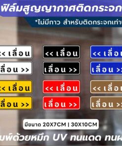 ฟิล์มสูญญากาศติดกระจก - ป้าย "เลื่อน" Slide 1 คู่ 2 ชิ้น ติดตั้งง่าย ไม่ใช้กาว ใช้เทคโนโลยีสูญญากาศ ติดแน่นกับกระจก - Image 3