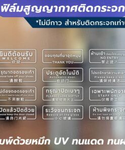 สติกเกอร์สูญญากาศติดกระจก ติดแน่น ไม่ต้องใช้กาว ป้ายข้อความต่างๆ ขนาด 30x10cm พิมพ์ UV ทนแดดกันน้ำ
