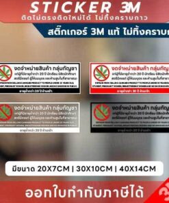 สติกเกอร์แจ้งเตือน "งดจำหน่ายกัญชา" 3M แท้! คุณภาพสูง ชัดเจน ติดแน่น ไม่หลุดลอกง่าย!