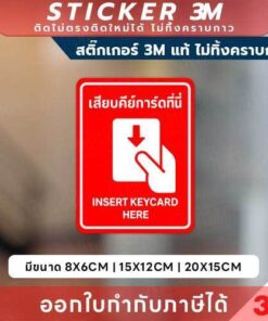 สติกเกอร์เสียบคีย์การ์ดที่นี่ ป้ายแนะนำสำหรับโรงแรม รีสอร์ท พิมพ์ UV กันน้ำ สติกเกอร์ Insert Keycard Here ติดง่าย - Image 3